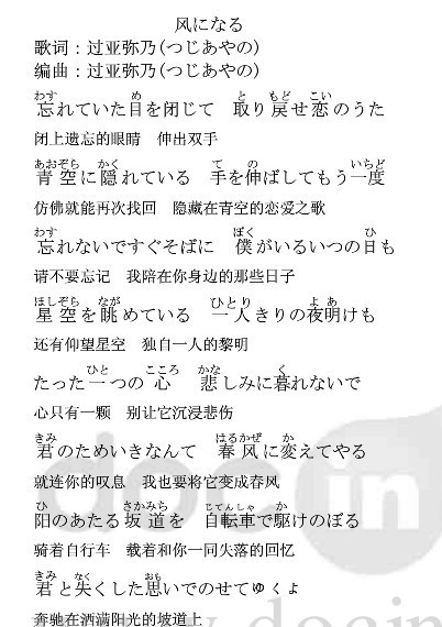 幻化成风日语歌词能全文分析下吗