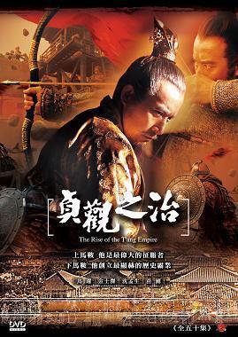 谁有《贞观之治》电视剧的高清下载地址啊,跪