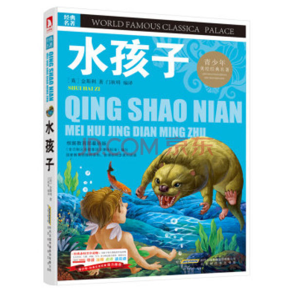 水孩子的作者简介