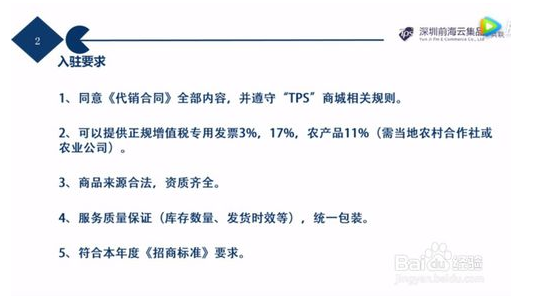 商城入驻条件解读：助力商家轻松开店