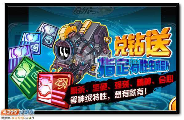 4399赛尔号小游戏怎样改变精灵特性