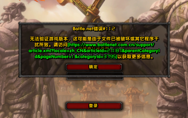 魔兽世界5.2已是最新版本但是运行之后就发现