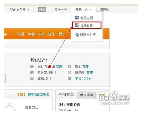 支付宝实名认证后怎么注销账户 淘宝账户怎么