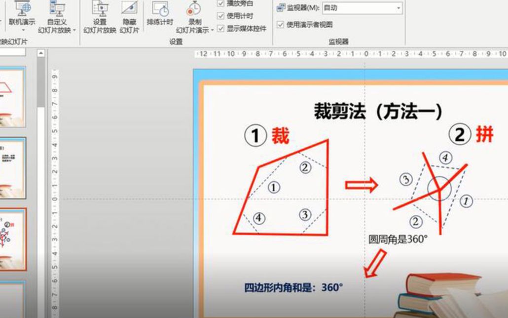 [图]小学平面图形PPT课件制作教程