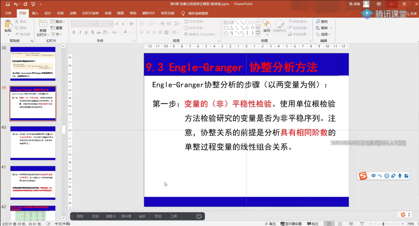 [图]金融计量学16