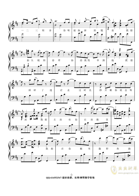 求《撒野》钢琴谱五线的呐,不要简谱。谢谢!