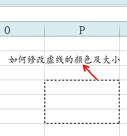 wps表格虚线颜色