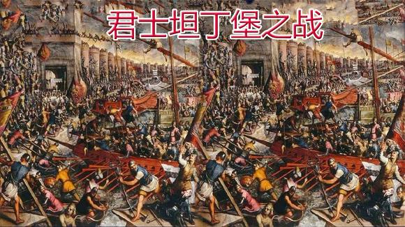 [图]《1453:君士坦丁堡之战》:古罗马帝国波澜壮阔的时代画卷