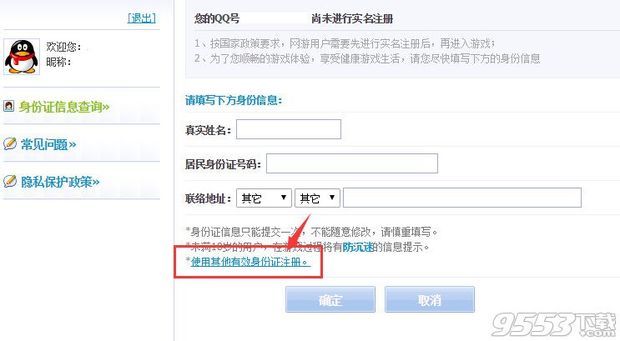 QQ账号怎么实名制注册?
