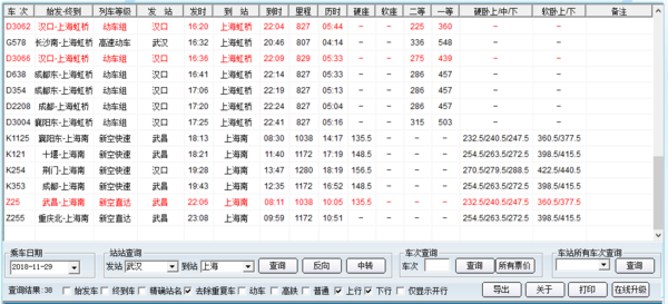 武汉到上海晚上有几点钟的火车?价格是多少?