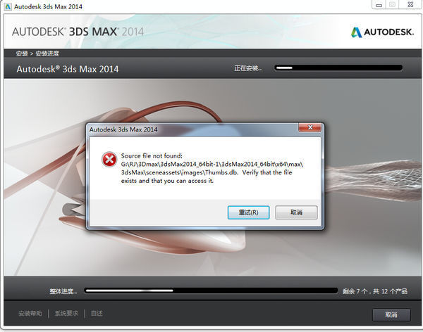 3Dmax2014 2015 都安装失败?试了很多次都这