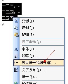 word文档中如何把紧密排列的数字序号提行出