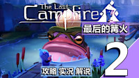 [图][五花喔]最后的篝火-2-攻略实况解说-The Last Campfire-探索冒险解谜单机游戏