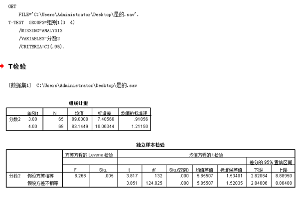 spss17分析的两组数据 怎么看这两组数据是否