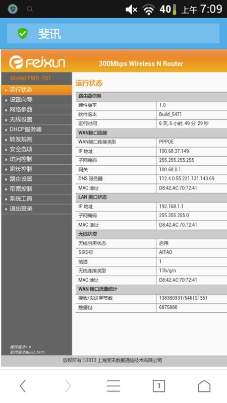 斐讯路由器怎么开我的世界手机版服务器,求步