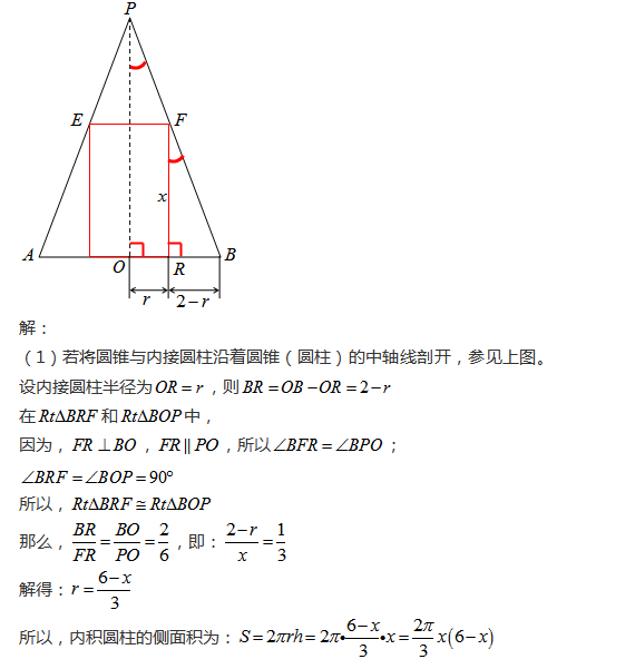 一个圆锥的底面半径为2cm,高为6cm,在其中有一个高为xcm的内接圆柱
