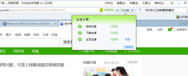 360浏览器怎么切换到兼容模式?我和百度上的