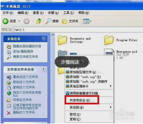 怎样共享文件夹?