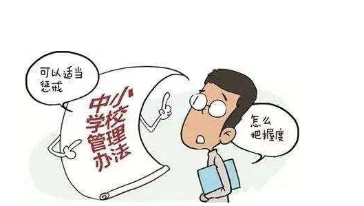 教师不需要惩戒权