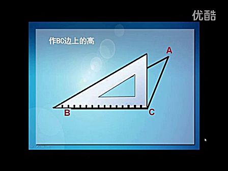 微课-画钝角三角形外部的高