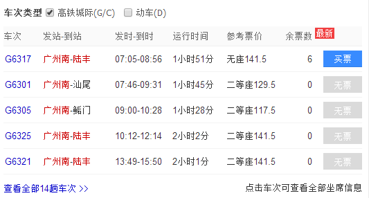 请问,肇庆去汕尾陆丰有没有直达的交通工具?