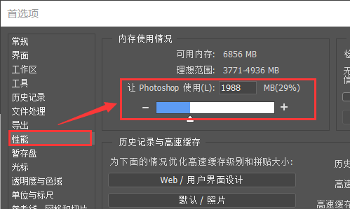 5,接着选择"性能",然后降低ps使用的内存大小.