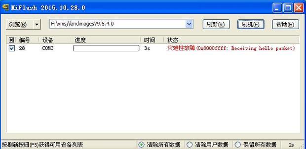 miflash灾难性故障怎么破?