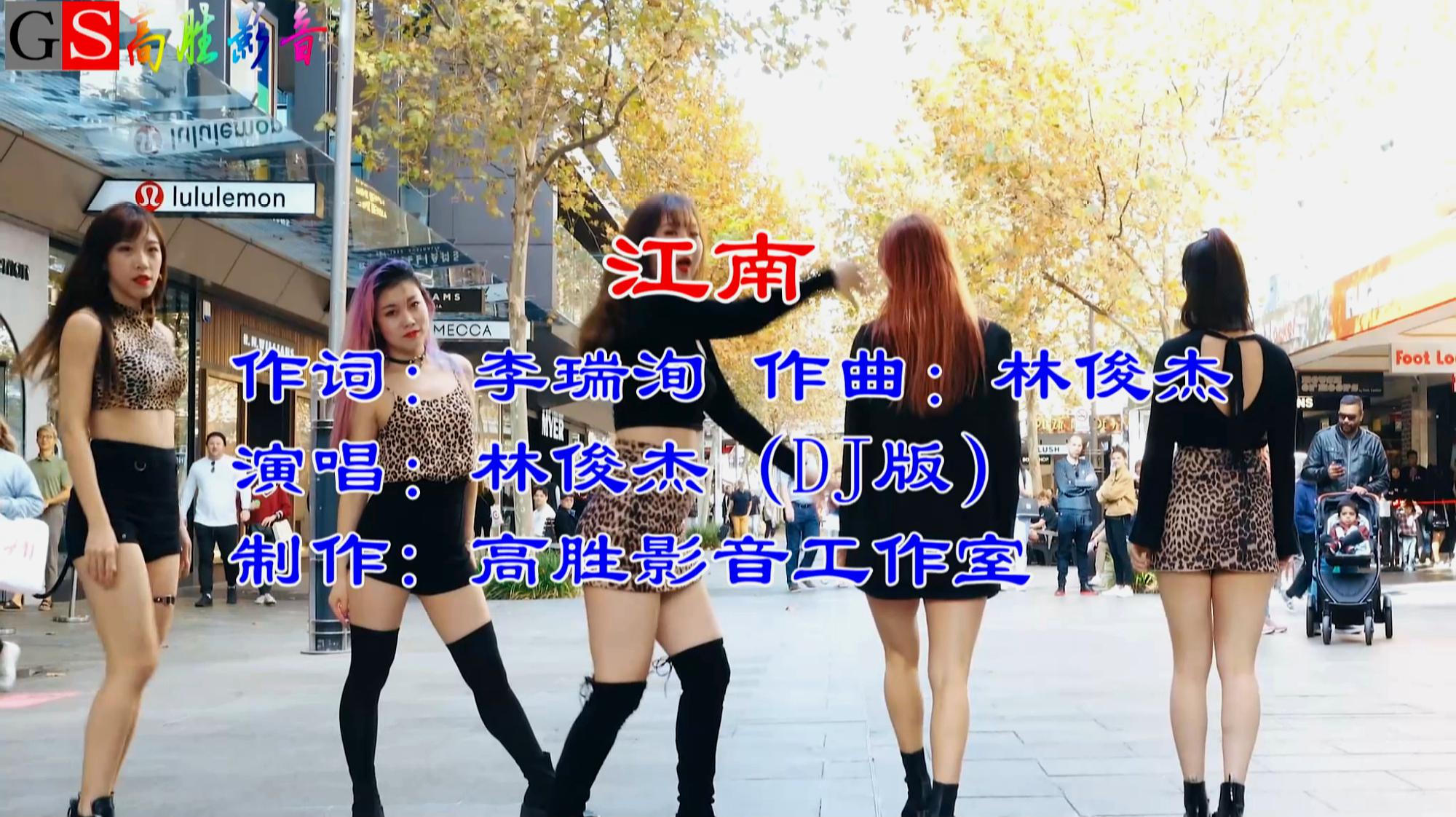 [图]2K怀旧经典车载夜店DJ舞曲林俊杰《江南》加美女舞蹈,百听不厌!