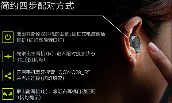 qcy q29蓝牙耳机怎么配对?