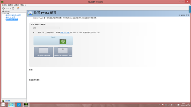 N卡控制面板把PhsyX处理器由自动选择改为C