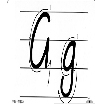 大写G的笔画是什么?