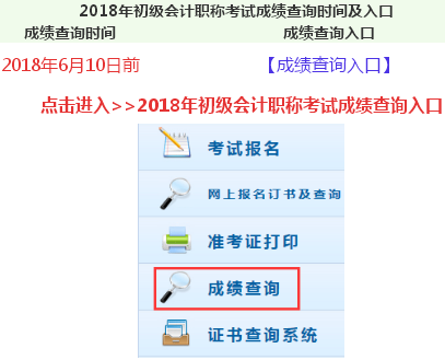 2018年福建省初级会计什么时候拿证?