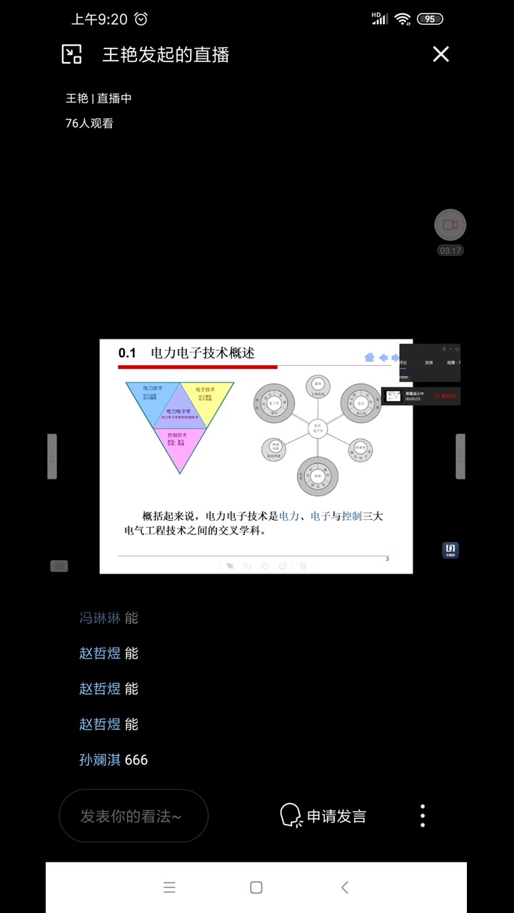 [图]2020.3.3电力电子技术