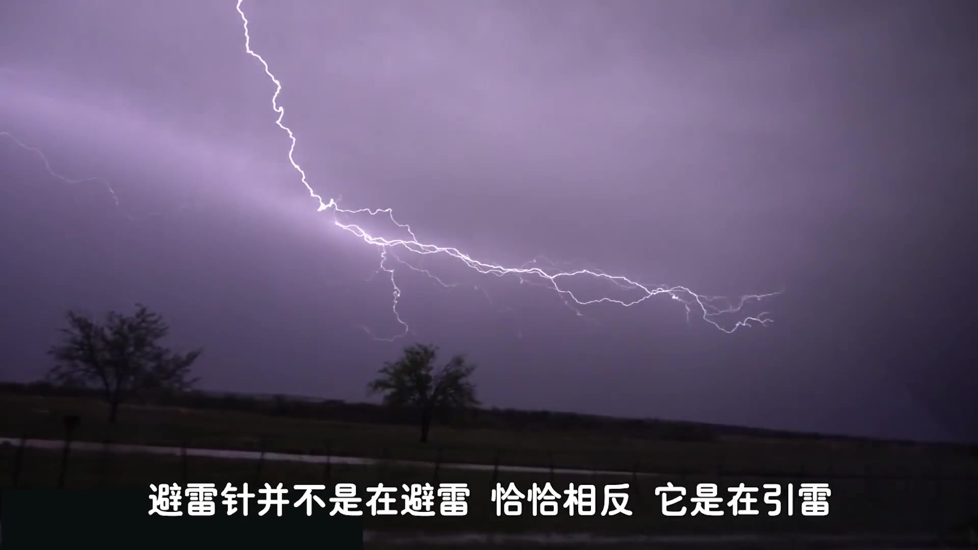 [图]避雷针是怎样避雷的?一根避雷针,能保护多大的范围