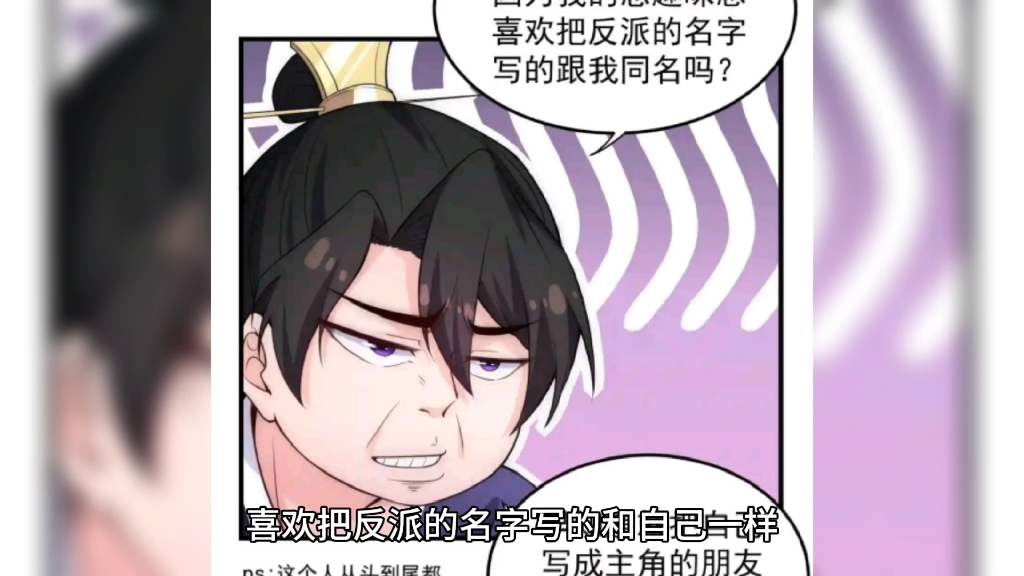 [图]反派师尊的我带着徒弟天下无敌——漫画解说01