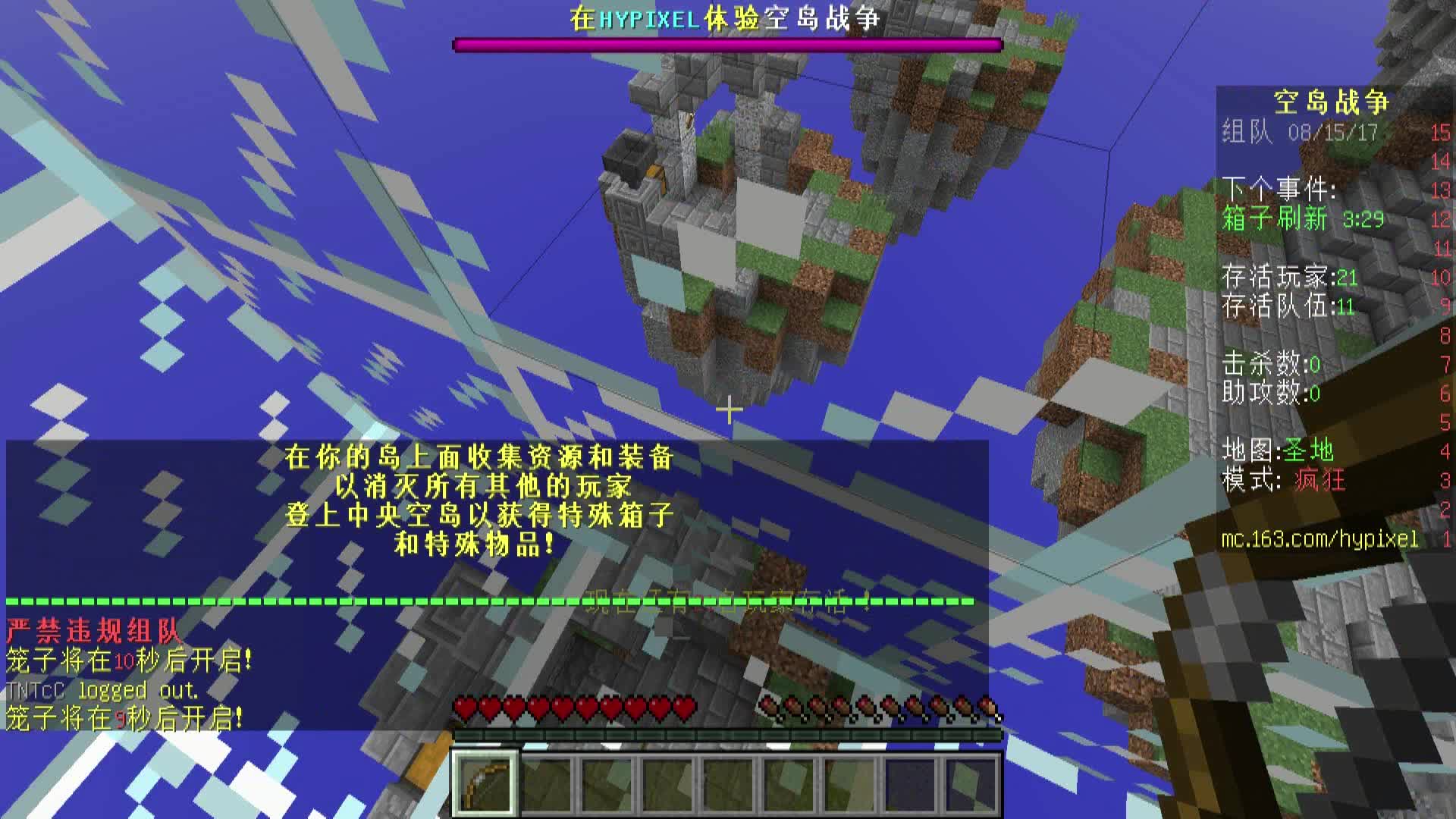 【炎黃蜀黍】我的世界中國版hypixel國服 skywars 空島戰爭 追的像.