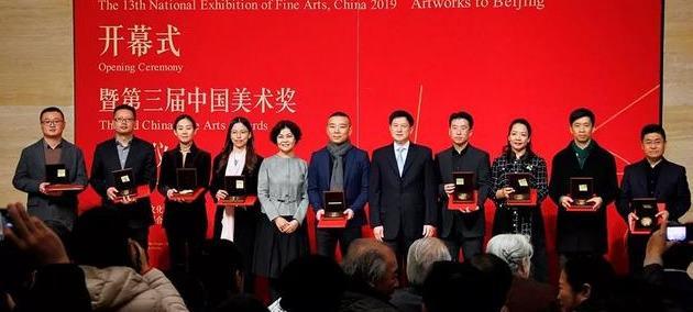 第三届中国美术奖颁奖