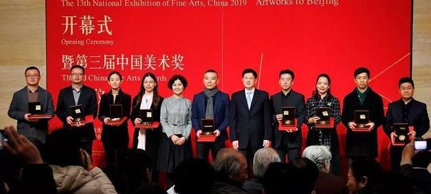 第三届中国美术奖颁奖