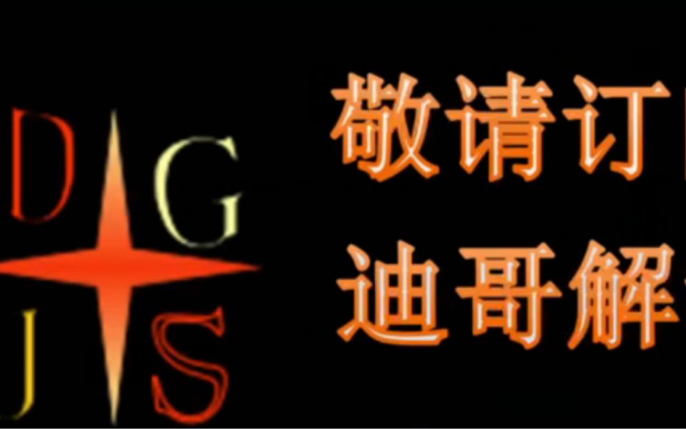 迪哥n年前解说的王者荣耀s5赛季视频(权当考古)
