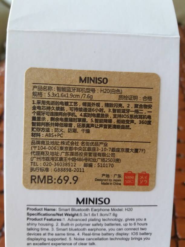 我在名创优品买的蓝牙耳机,跟手机连接了一次