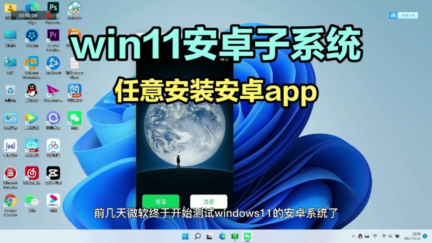 [图]windows11安卓子系统不用亚马逊应用商店安装安卓apk应用