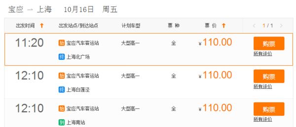 宝应到上海的汽车票预订需要多少钱?可以用信