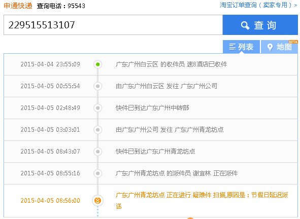 申通快递的229515513107的到哪了?