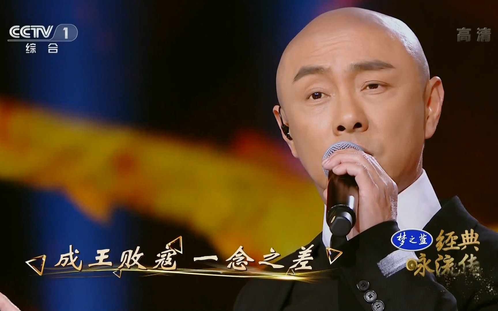 【张卫健】经典咏流传上《从军行》版《真英雄》