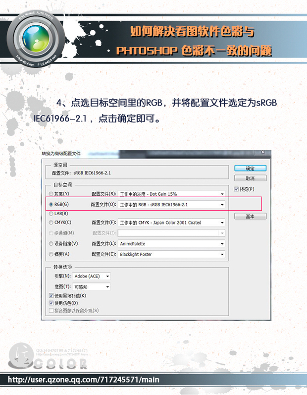 解决看图软件与PS颜色不一致的问题