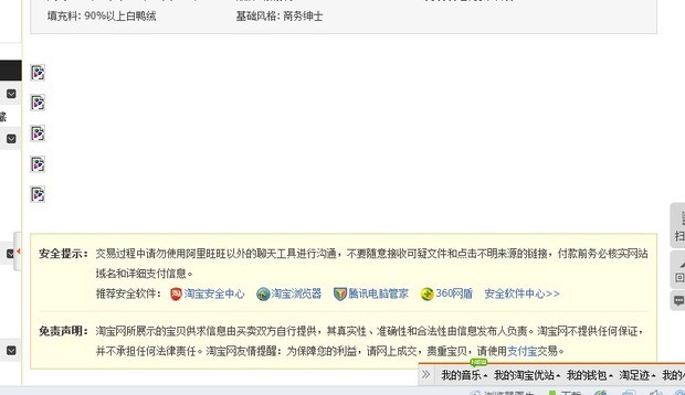 开淘宝店发布宝贝之后详情页面是下图这样无法