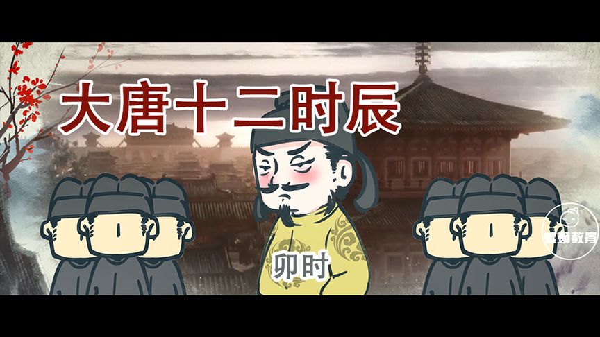 [图]初中历史-七年级下册-第3课 盛唐气象-卯时-螺蛳教育