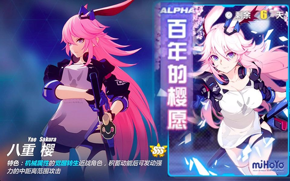 【崩坏3】百年的樱愿—sss 八重樱勿忘试玩 后附武器圣痕 技能属性