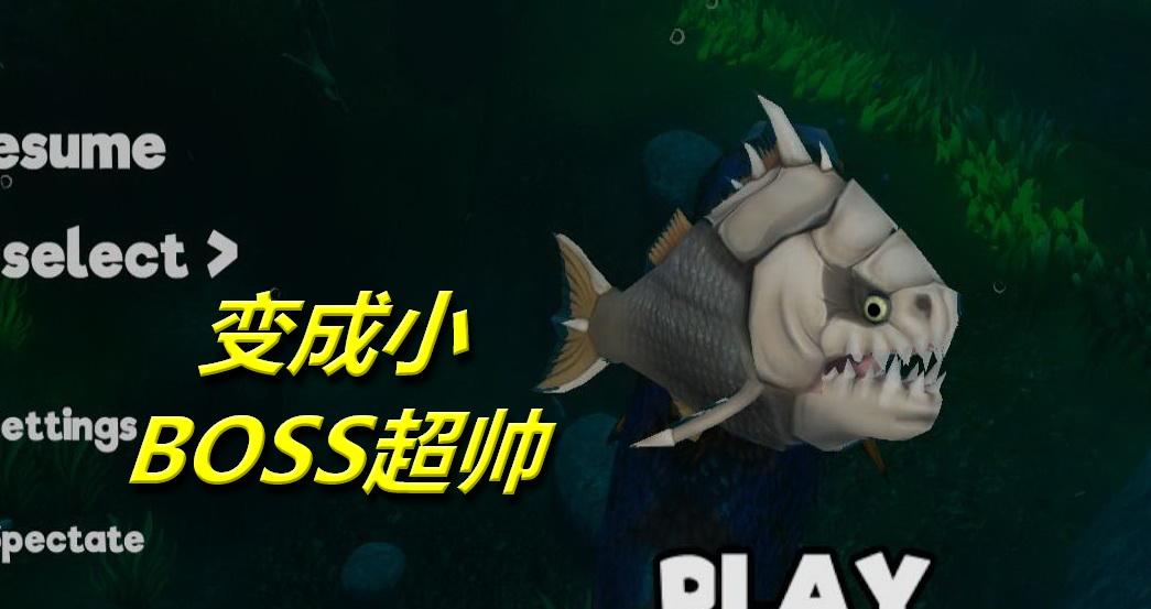 海底大猎杀 第7期 变成小boss超帅 单挑解密rpg空岛生存小游戏.