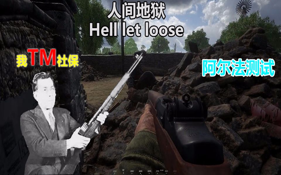 [图]【人间地狱】Hell let loose 这游戏的巷战太精彩啦